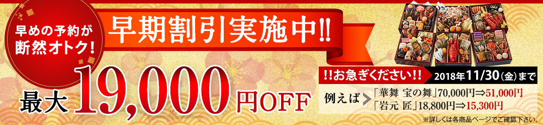 早めの予約が断然お得 2018早割